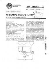 Устройство для стабилизации суммарной производительности параллельно работающих дозаторов (патент 1169915)