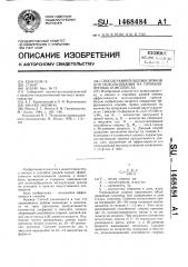 Способ ранней оценки хряков для использования на промышленных комплексах (патент 1468484)