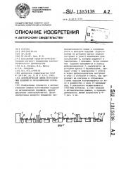 Автоматическая линия изготовления изделий из металлических порошков (патент 1315138)