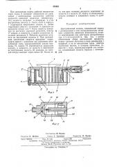 Центробежный клапан (патент 470681)