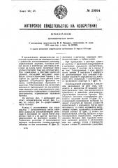 Автоматические весы (патент 29984)