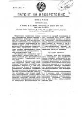 Световое реле (патент 12191)