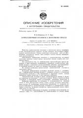 Запрессовочный оголовок к ленточному прессу (патент 146680)