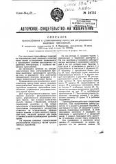 Приспособление к штамповочному прессу для регулирования выдержки прессования (патент 34752)