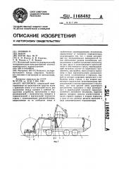 Мусоровоз (патент 1168482)