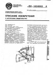 Высоковольтный коммутационный аппарат (патент 1034085)