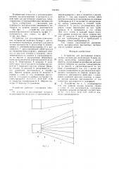 Устройство для рассеивания измельченных материалов (патент 1531891)