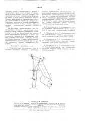 Устройство для изготовления труб из жесткого ленточного л\атериала12 (патент 291432)
