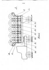 Кузов транспортного средства для перевозки кольцеобразных изделий (патент 745758)