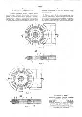 Головка пильной шины (патент 337253)