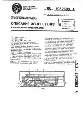 Устройство для сварки внутренних продольных швов труб (патент 1082593)