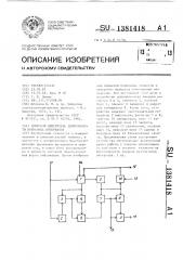 Цифровой измеритель длительности временных интервалов (патент 1381418)