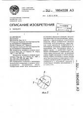 Кислородная маска (патент 1804328)