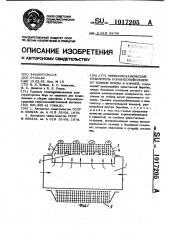Пневмомеханический отделитель корнеклубнеплодов от комков почвы и камней (патент 1017205)