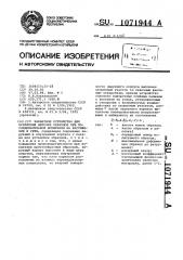 Захватное устройство для крепления цепочки образцов при последовательном испытании на растяжение и срез (патент 1071944)