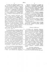 Установка для нанесения термопластичных материалов (патент 939114)