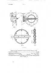 Задвижка с поворотной плоской заслонкой (патент 129905)