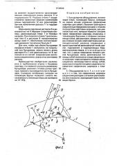 Бульдозерное оборудование (патент 1712543)