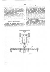 Сцепка для соединения двух тракторов (патент 250677)