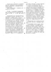Охлаждаемый блок преобразователя напряжения (патент 1192176)