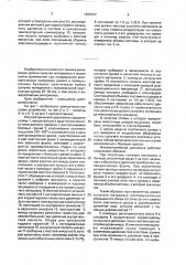 Манометрический уровнемер сыпучих материалов (патент 1695137)