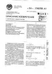 Способ определения динамической коэрцитивной силы (патент 1742755)