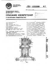 Поворотный механизм для грузозахватного устройства (патент 1553509)