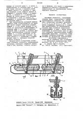 Шагающий движитель (патент 846368)