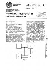 Устройство для определения углового положения антенны (патент 1575119)