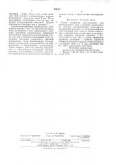 Способ соединения металлического или пластмассового слоя с опорным сердечником (патент 590324)