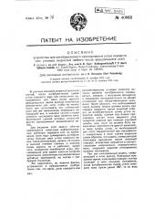 Устройство для алгебраического суммирования углов поворота или угловых скоростей любого числа вращающихся осей (патент 40863)