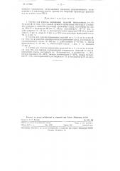 Состав для отделки деревянных изделий нитролаками (патент 117022)