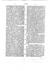 Трансмиссия самоходной машины (патент 1754498)