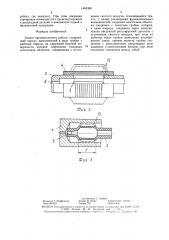 Захват промышленного робота (патент 1465308)