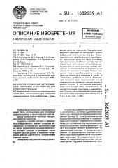 Способ получения металлических порошков и устройство для его осуществления (патент 1682039)