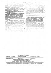 Способ обработки тонкостенных заготовок (патент 1323236)