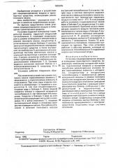 Устройство кондиционирования воздуха в помещении транспортного средства (патент 1803678)