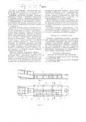 Забойный скребковый конвейер (патент 600311)