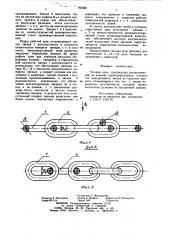 Тяговая цепь (патент 765566)