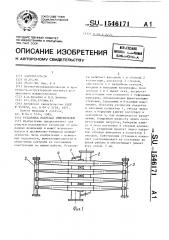 Установка вихревых очистителей (патент 1546171)