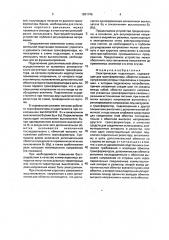 Электрическая подстанция (патент 1831746)