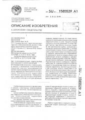 Телескопическая гидростойка постоянного сопротивления (патент 1585529)
