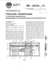 Оптоэлектронная клавиатура (патент 1357251)