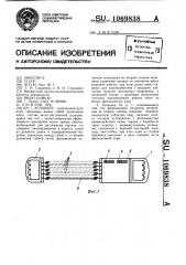 Эспандер (патент 1069838)