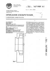 Рабочее колесо центробежного вентилятора (патент 1671989)
