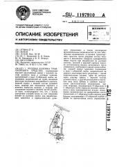 Рулевая колонка транспортного средства (патент 1197910)