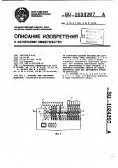 Колодка для крепления проводов (патент 1034207)