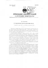 Ротационный гидравлический насос (патент 91370)