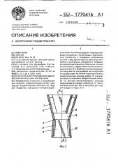 Агитатор для проведения гидрометаллургических процессов (патент 1770416)