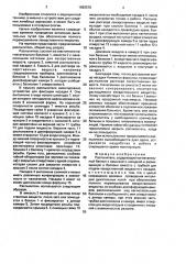 Распылитель (патент 1662578)